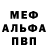 Меф 4 MMC Lottie J