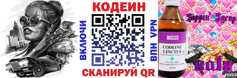 Кодеиновый сироп Lean Purple Drank дарнет шоп Ивантеевка