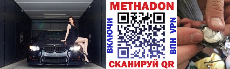 закладка  Ивантеевка  МЕТАДОН кристалл 